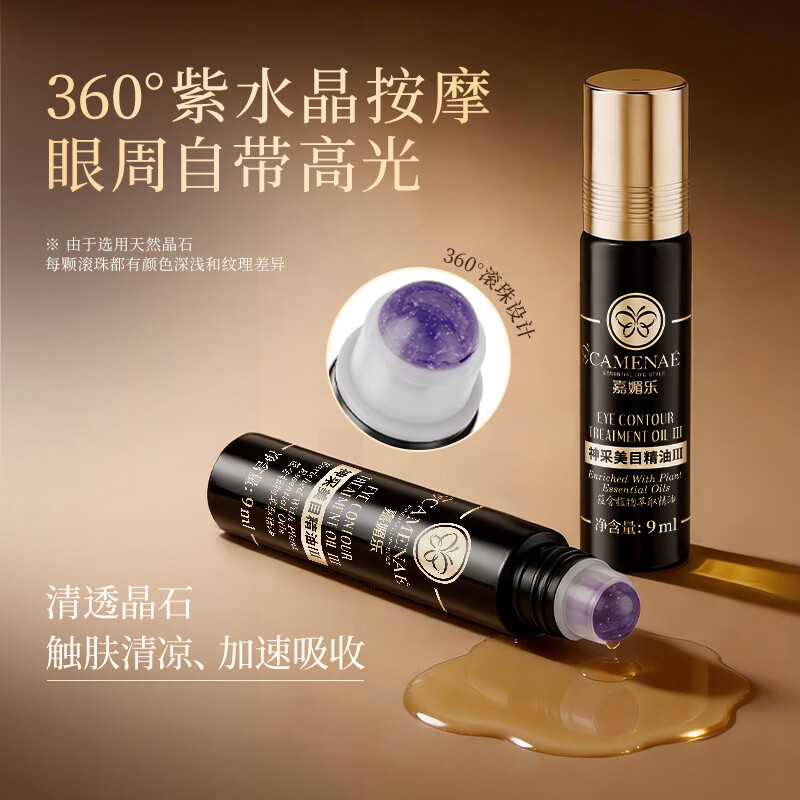 嘉媚乐神采美目眼部精华油淡黑眼圈抗皱淡化眼纹紧致舒缓平滑眼周七夕礼 18ml【9ml*2支】