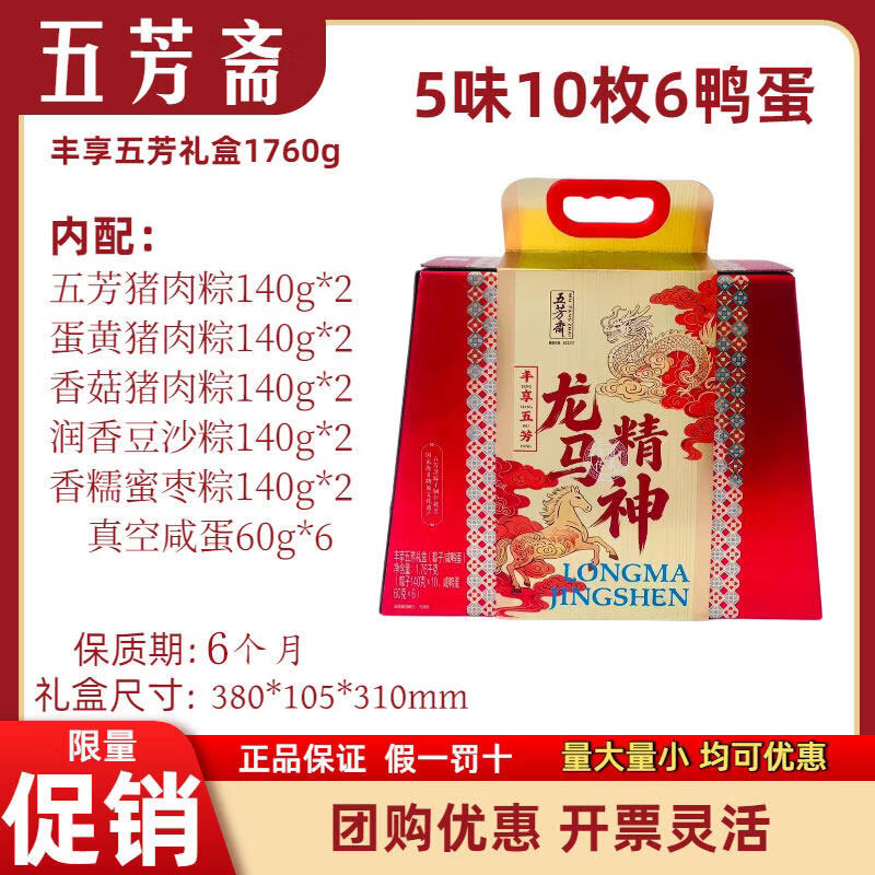 五芳斋粽子丰享五芳粽子礼盒1760g鲜肉豆沙粽咸鸭蛋端午礼品团购 丰享五芳礼盒1760g
