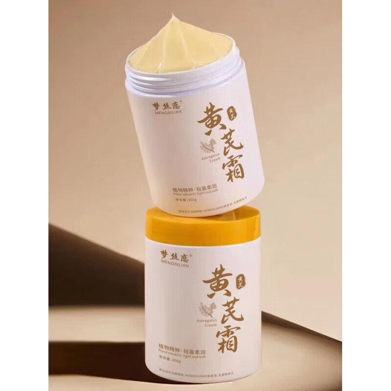 【好物优选】素颜霜【经典】黄芪霜提亮嫩白保湿肌肤滋润300g 【老牌经典国货】黄芪霜300g*1瓶