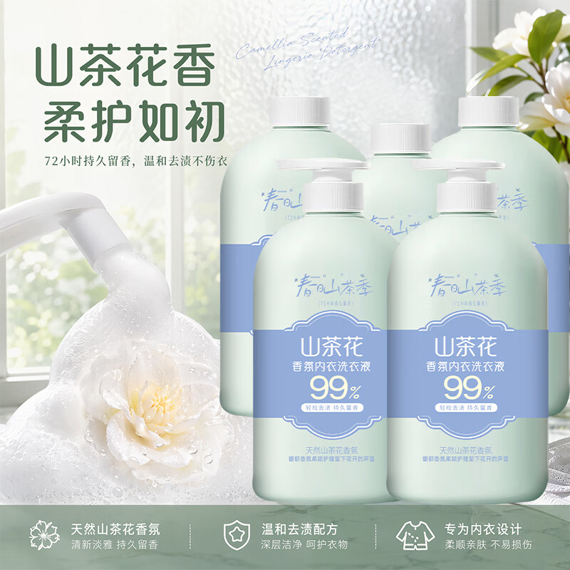 ONE MAX山茶花内衣洗衣液女士蓝漂香氛去异味清洁液草莓甜香内衣裤清洗液 山茶花洗衣液450g*2