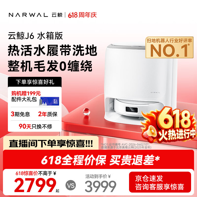 云鲸【价保618】扫地机器人J6 热活水履带洗地机 扫拖一体自动清洗全自动洗拖吸尘擦地机 水箱版