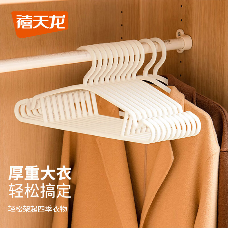禧天龙无痕晾衣架子防肩角不起鼓包家用挂衣服撑宽肩西装裤加厚加粗防滑 白色10只装【防滑带凹槽】