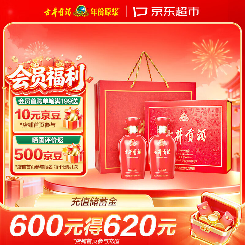 古井贡酒 吉祥如意 浓香型白酒 50度 500mL*2瓶 礼盒装 喜酒 端午送礼
