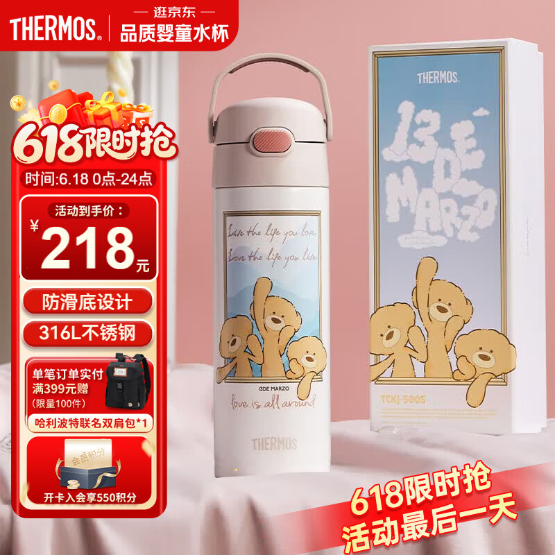 膳魔师（THERMOS）儿童水杯直饮保温杯316L不锈钢礼盒学生杯情侣生日礼物TCKJ