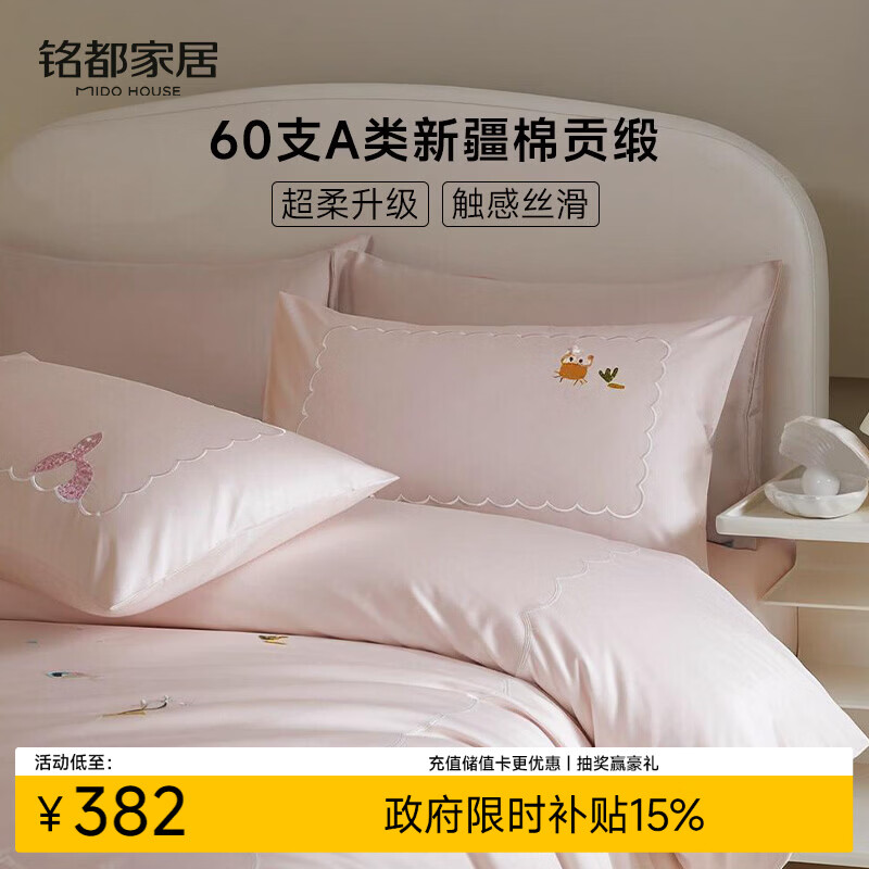 MIDO HOUSE铭都床上四件套60S ProA类新疆长绒棉全棉纯棉床单床品套件-海底人鱼 1.5m床单款