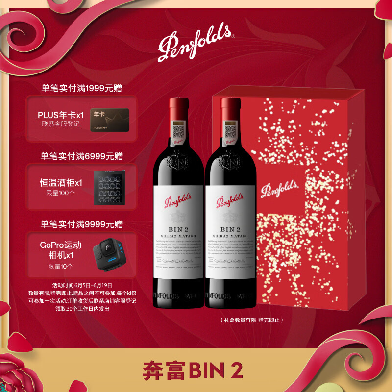 奔富（Penfolds）华晨宇同款 Bin2设拉子马塔罗葡萄酒750ml*2双支 行货 端午节礼盒