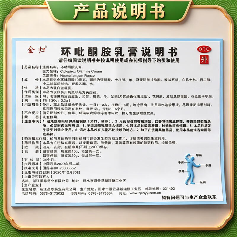 [金归]环吡酮胺乳膏 治疗灰指甲专用药最特新效药指甲增厚发黄变厚重度指甲手足真菌感染根药治皮肤用药 1%*20g 1盒装 【建议多盒治】