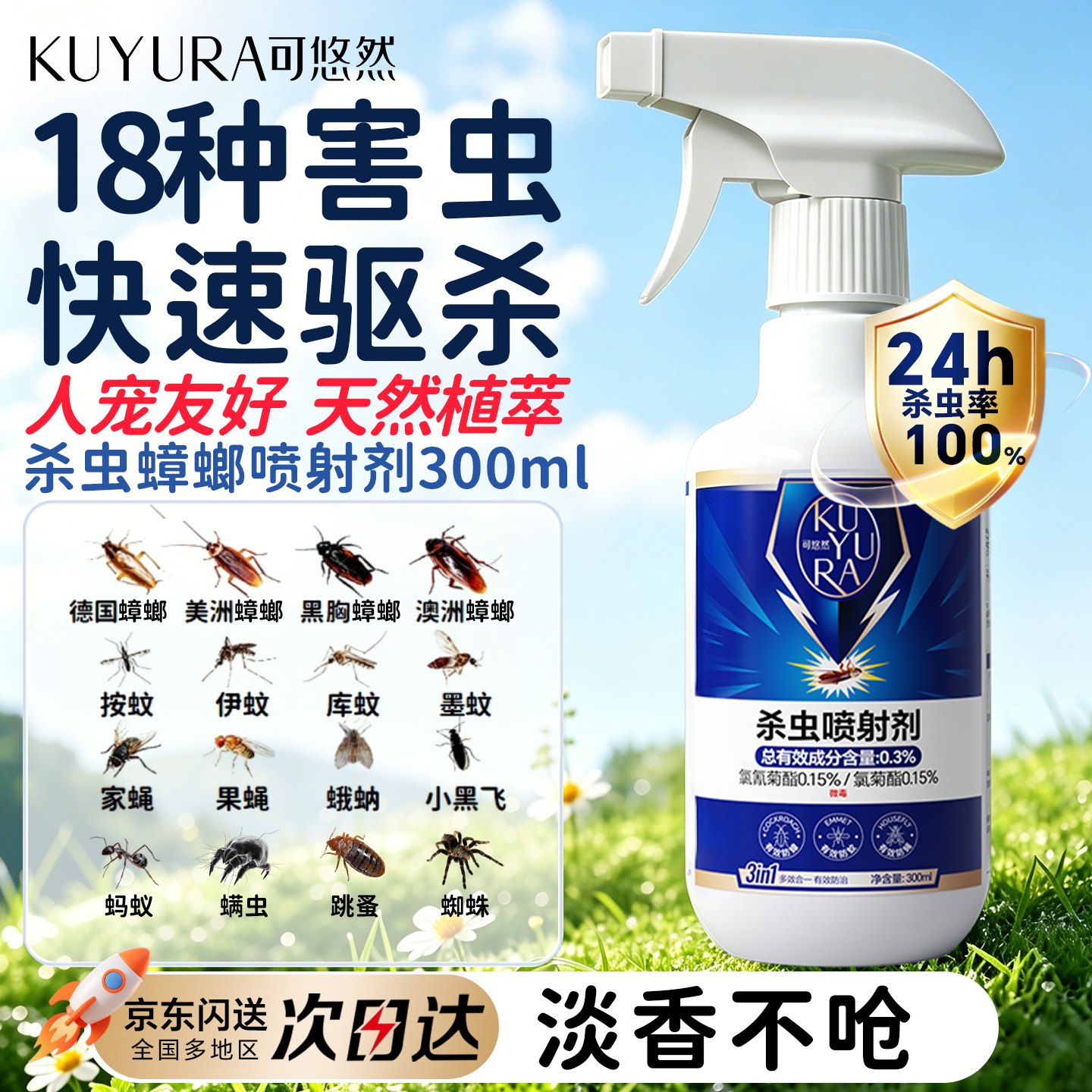 可悠然杀虫喷雾300ml/瓶 15.9元 - 86线报