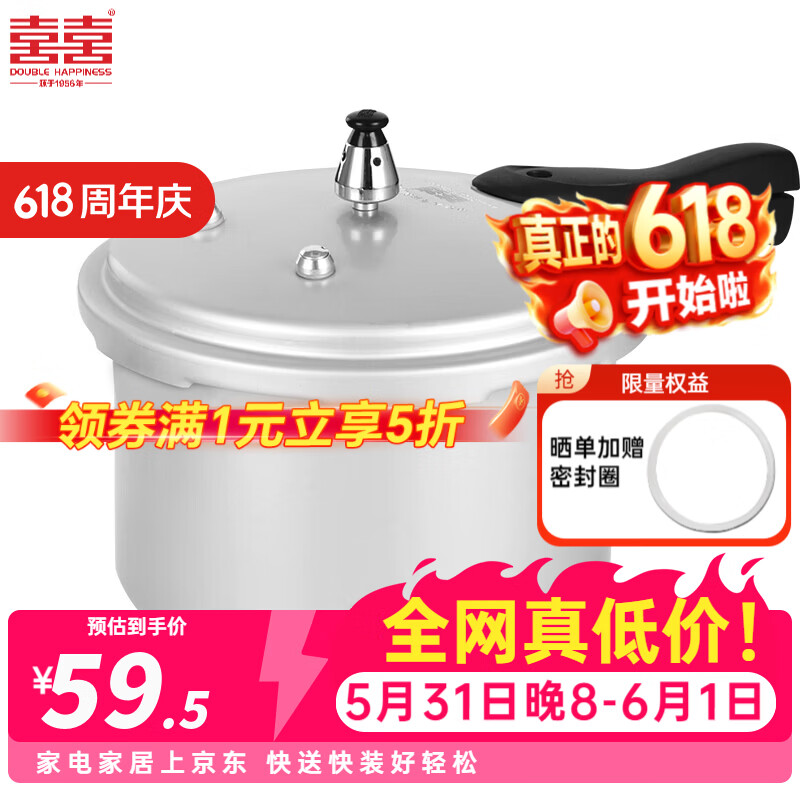 双喜防爆高压锅燃气专用18cm 3.2L 59.5元 - 86线报