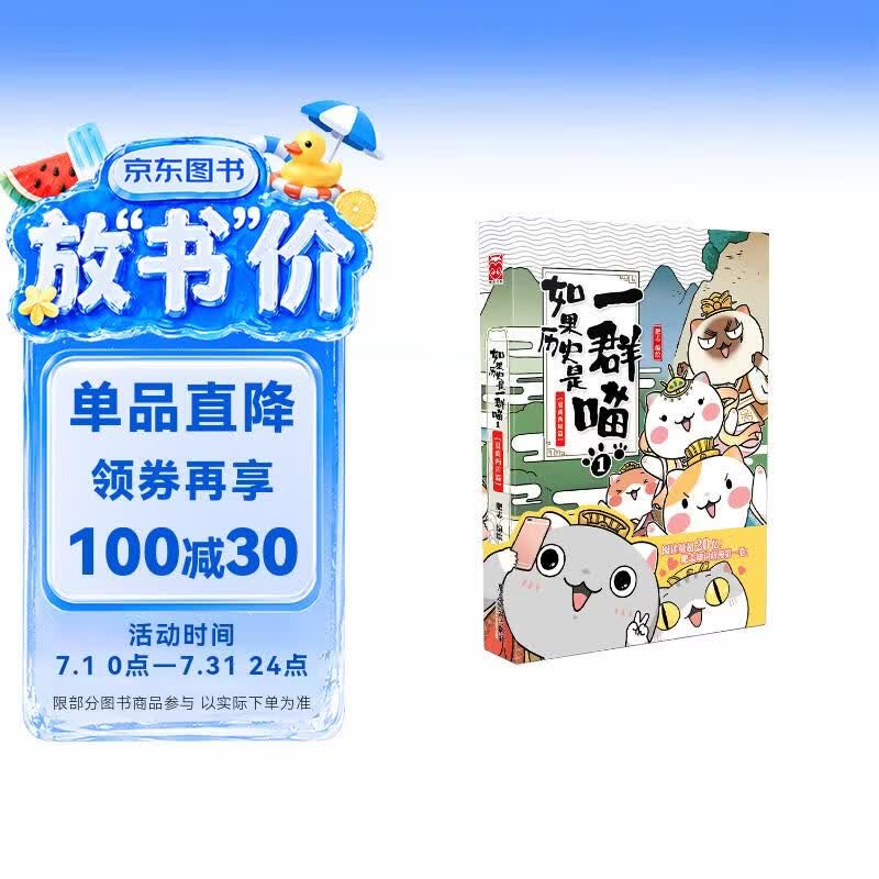 如果历史是一群喵1 夏商西周篇 【现货速发】 假如历史是一群喵 正版 历史是一群喵 肥志历史科普漫画书 小学生儿童漫画趣味中国史绘本动漫 第15册大清风云篇 