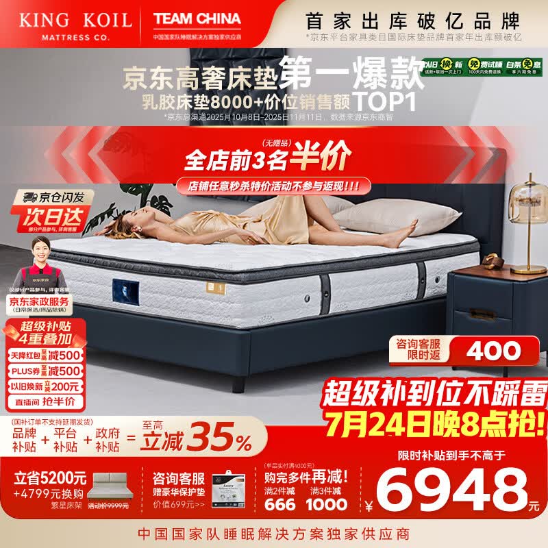 金可儿（Kingkoil）繁星C+乳胶床垫护脊弹簧酋长国王酒店款床垫深睡宝 1.8*2米偏硬