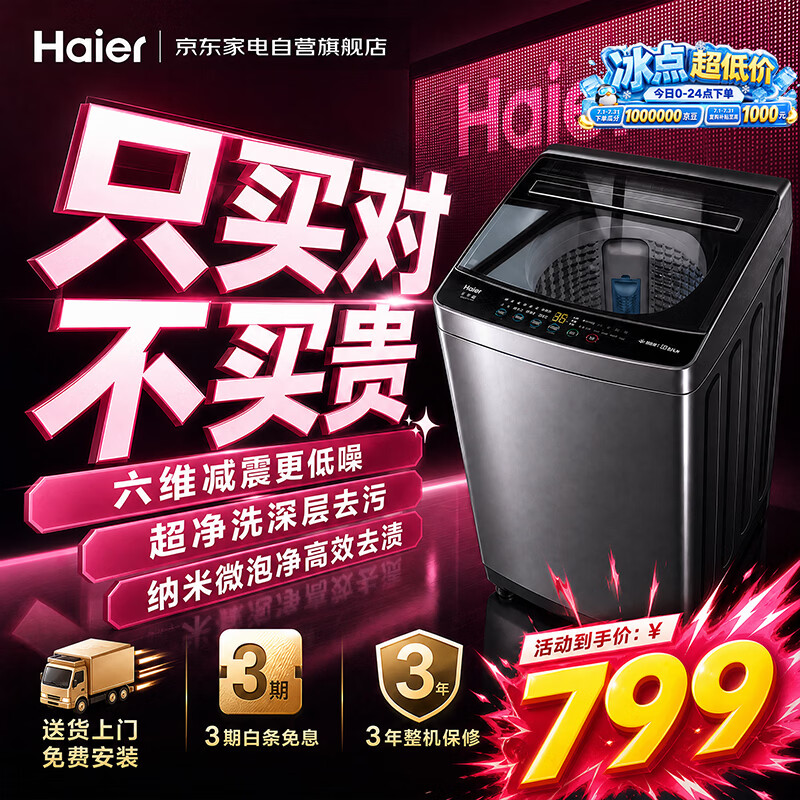海尔波轮洗衣机全自动8公斤   新品一级能效  租房小户型家电补贴 国家补贴  京东自营XQB80-M10H0