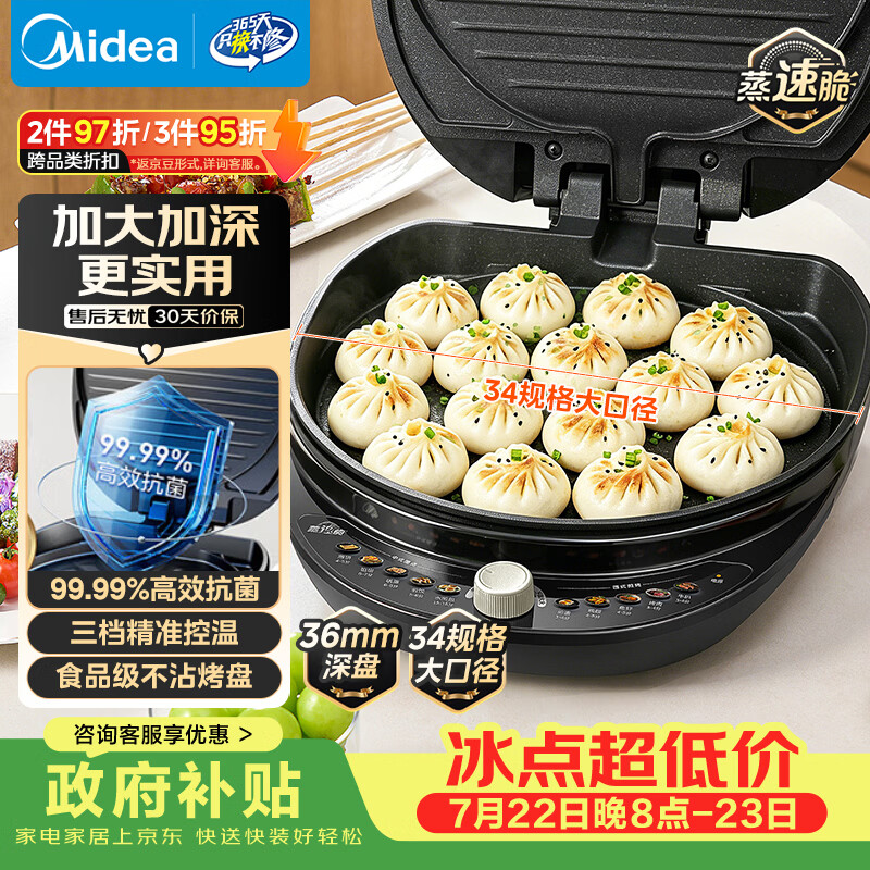 美的（Midea）电饼铛家用双面加热煎烤机烙饼锅电煎饼锅34大口径加大加深烤盘 温度可调烤肉早餐机电饼档JKE3475
