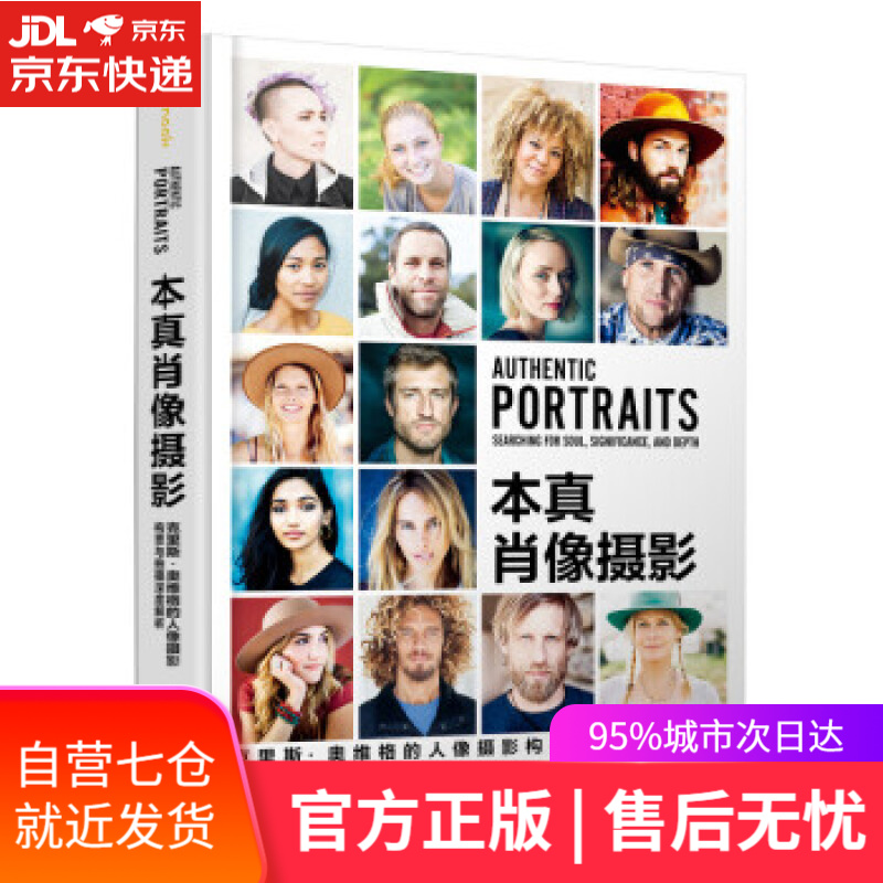 【新华书店】本真肖像摄影 克里斯奥维格的人像摄影构思与拍摄深度解析 [美]克里斯·奥维格（ChrisOrwig）