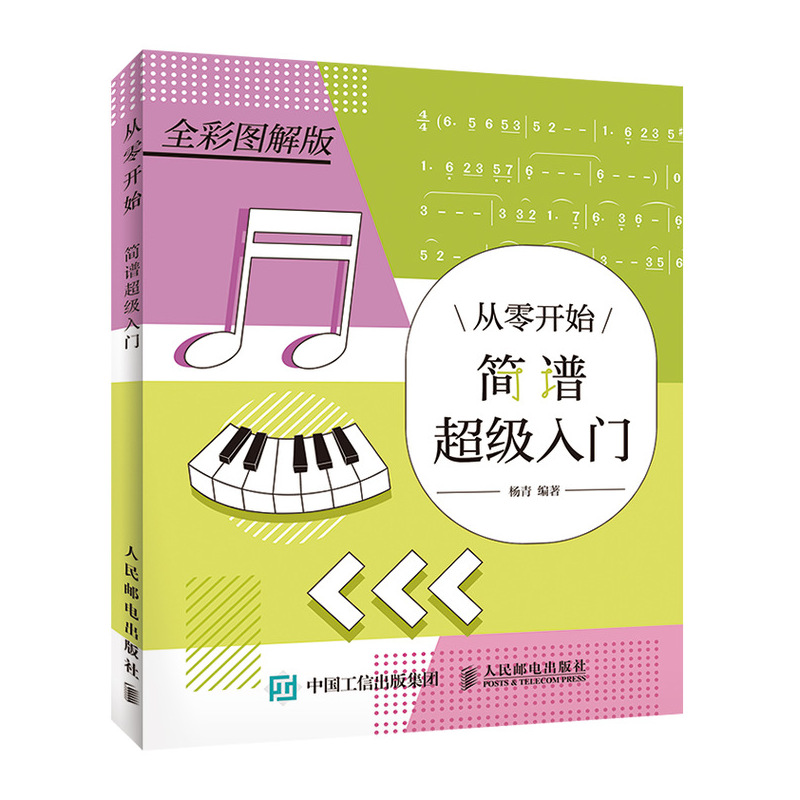 京东音乐理论历史价格查询|音乐理论价格历史