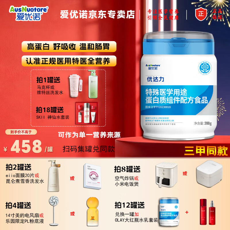 爱优诺(AusNuotore)优康力特殊医学用途全营养配方食品乳清蛋白粉中老年营养粉优益力 补充蛋白专属优达力 280g*1罐 京东折扣/优惠券