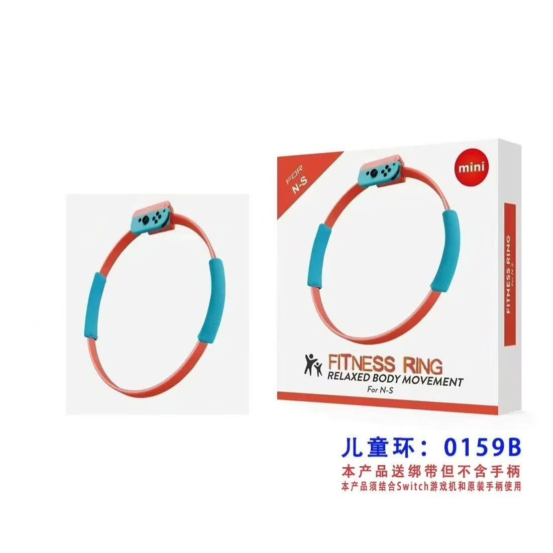 【全新】Switch健身环国产NS/NS2/OLED大冒险普拉提圈瑜伽儿童/成人健身环+腿带 送绑腿0159B儿童环 健身环需原装手柄和游戏机才适配