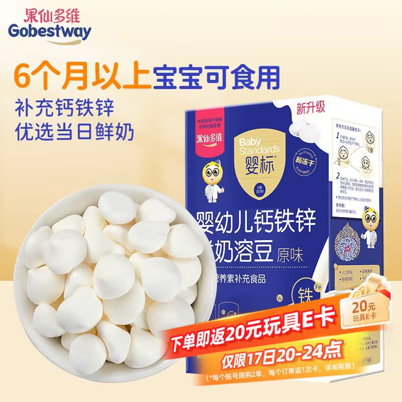 果仙多维 鲜奶溶豆豆婴幼儿标准钙铁锌宝宝零食 原味20g 6个月+