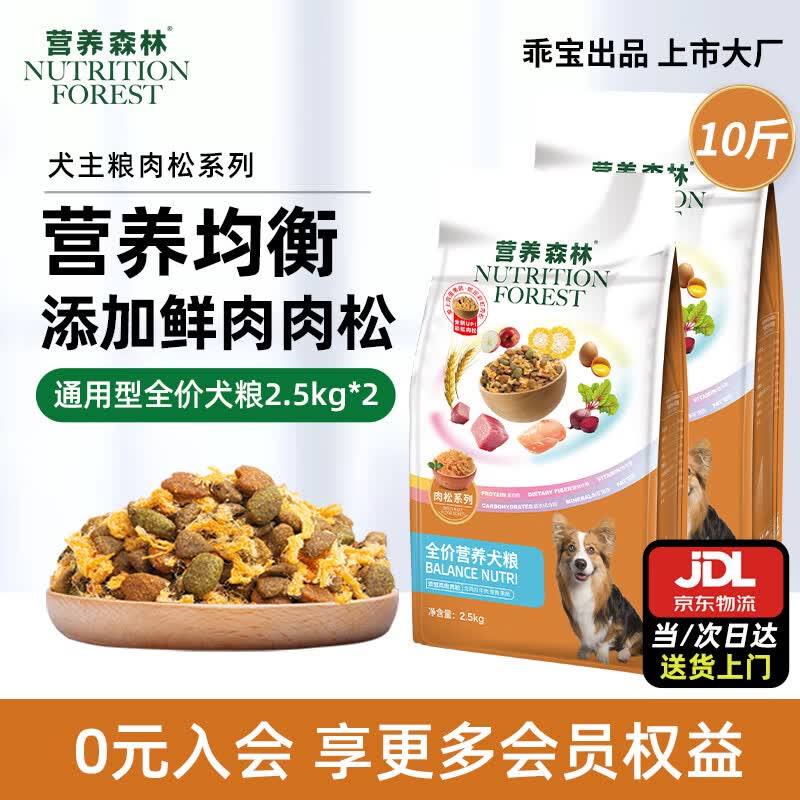 麦富迪营养森林肉松狗粮 成犬幼犬通用小型犬中大型犬鲜肉肉松狗干粮 【经典肉松】通用型犬5kg(2.5kg*2袋)