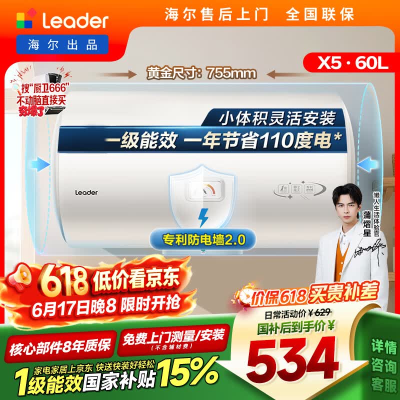 统帅海尔出品60升电热水器京东自营上门安装 2200W节能速热国家补贴一级能效家用储水式LEC6001H-X5