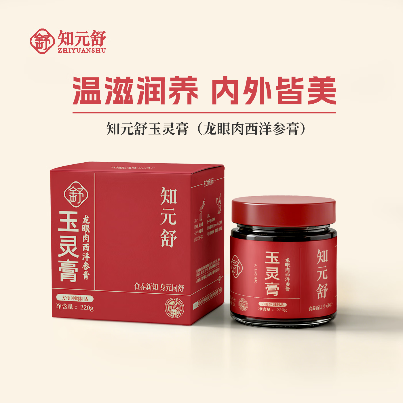 知元舒玉灵膏五指毛桃茯苓膏双养组合龙眼肉西洋参膏轻元膏茯苓膏 220瓶*2瓶 (玉灵膏+茯苓膏各一)送金色勺子