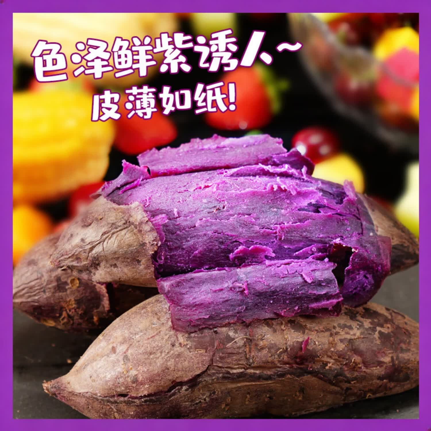 东鲜丰广东沙地紫薯 新鲜蔬菜 减脂粗粮 紫罗兰紫薯 沙地粉紫薯 严选沙地紫薯 5斤带箱