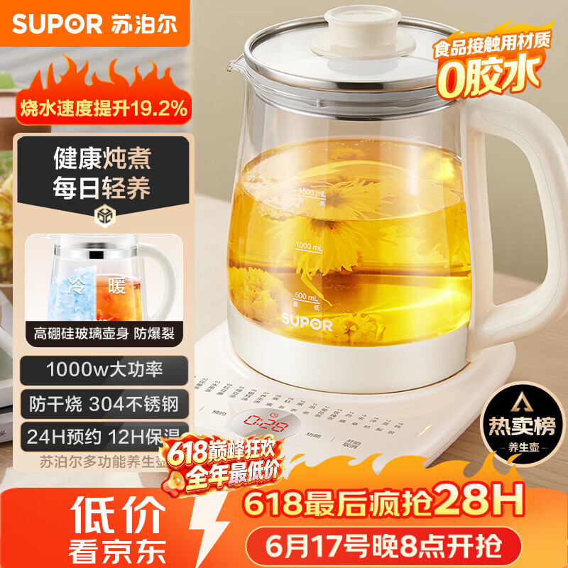 苏泊尔（SUPOR）养生壶 1.5L大容量 煮茶器花茶壶 恒温水壶烧水壶电热水壶 办公室保温煮茶壶 SW-15YJ02B
