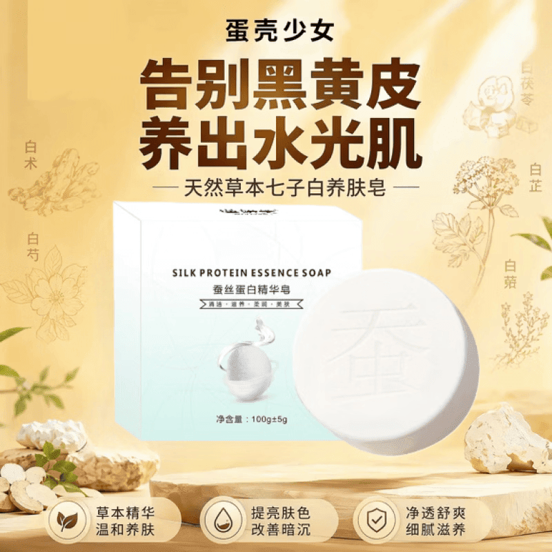 MRYU蛋壳少女养肤皂蛋白精华皂水解角蛋白温和洁面沐浴润肤净螨手工皂 五盒【囤货装】买五赠二 【官方直售 质量保证】
