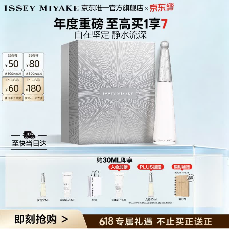 三宅一生（ISSEY MIYAKE）【618现货速达】三宅一生之水女士馥郁淡香精30ml礼盒香水礼物