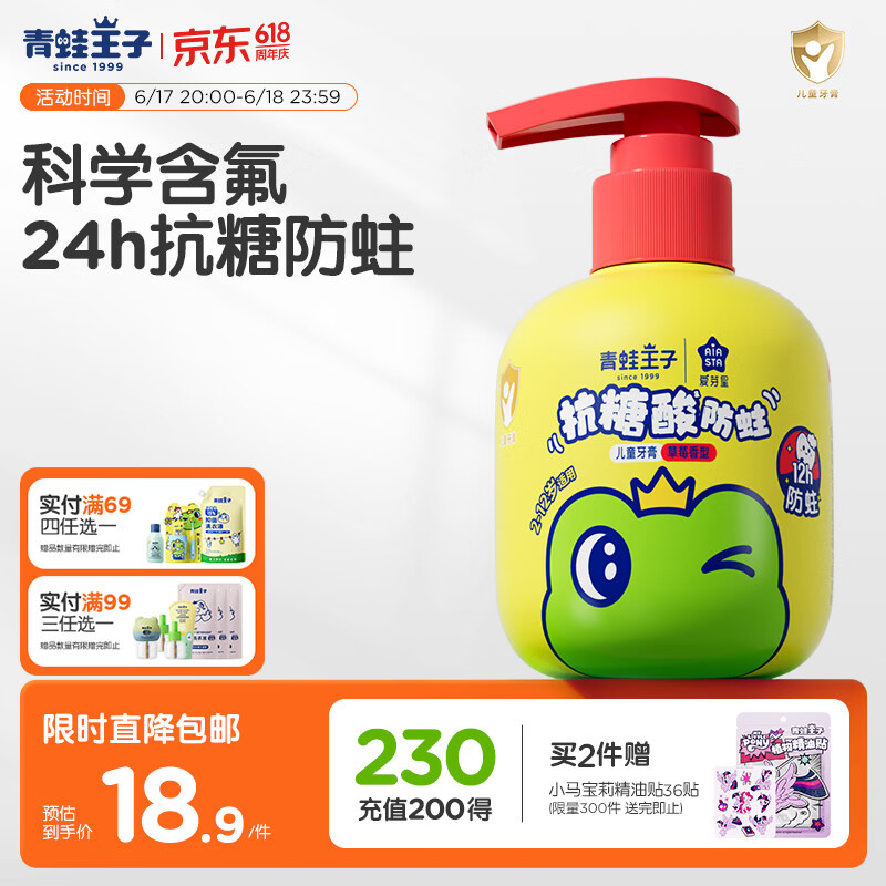 青蛙王子儿童牙膏 按压式3-6-12岁含氟防蛀健齿宝宝牙膏 草莓味