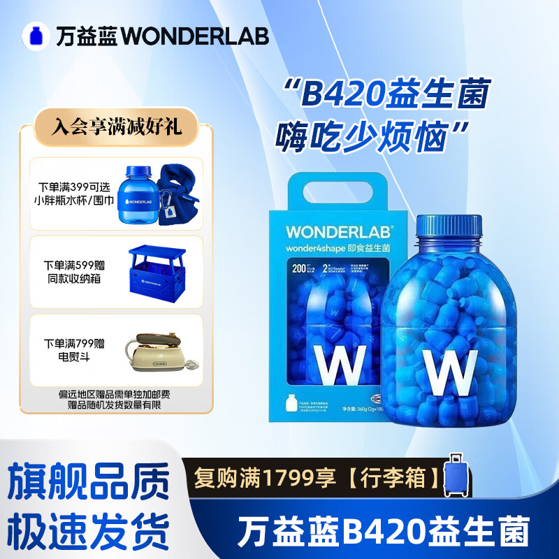 万益蓝（WONDERLAB）B420益生菌 S100瘦子菌益生菌冻干粉体重管理 早b晚s益生菌 包装升级无码B420益生菌 2g*180瓶