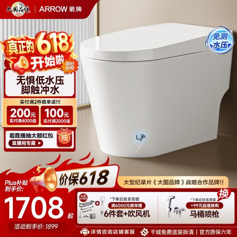 箭牌（ARROW）轻智能马桶低水压脚触冲水抗菌座圈离座自动冲水座圈加热坐便器 【轻音劲冲|脚触冲水】1176-U 400坑距