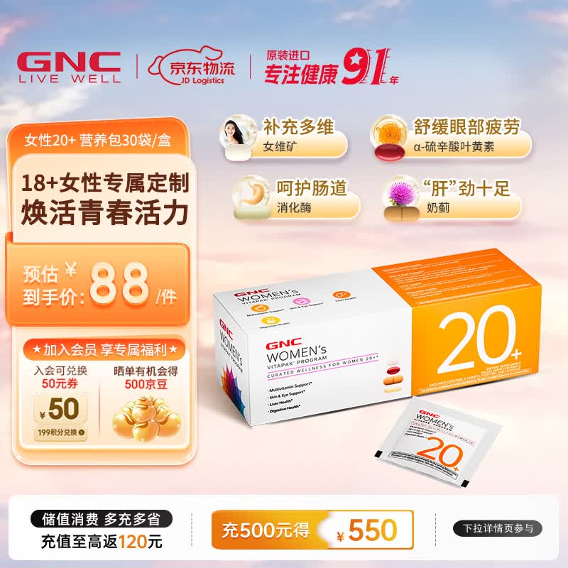 GNC健安喜 女性Vitapak每日营养包时光包 多种复合维生素 原装进口 【基础版第一代 元气少女】女性20+营养包 30袋*1盒 临期