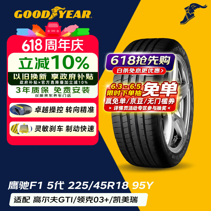 固特异（Goodyear）汽车轮胎 225/45R18 95Y  F1 ASY5 鹰驰F1 5代 奔驰C级 
