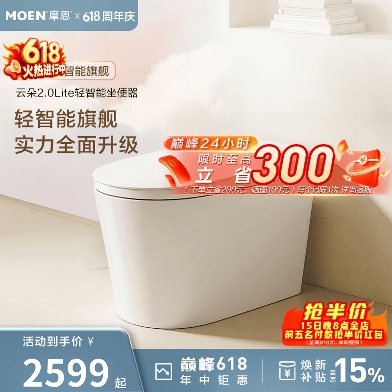 摩恩（MOEN）云朵2.0Lite轻智能马桶全新升级千次泡沫盾一体坐便器 云朵2.0Lite轻智能【净漩摩力盾 脚感翻盖翻圈】 305-400坑距可调 305/300mm