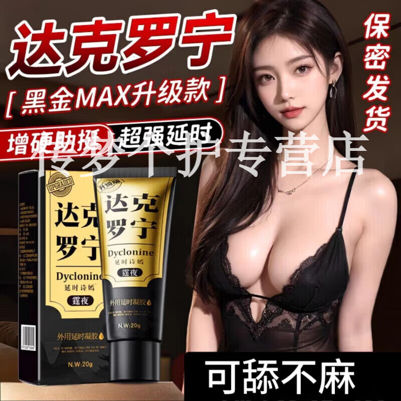 太守遗方龙潜膏男士降敏脱敏持久不麻外用延迟护理乳膏软膏品牌直售 3瓶 特惠装 【品牌直售】