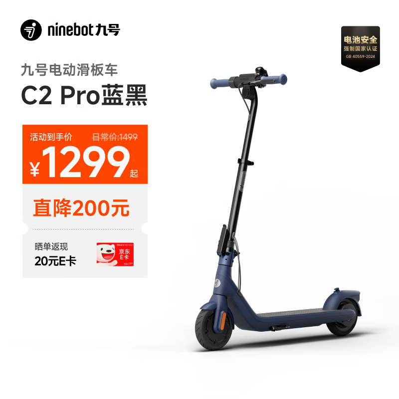 九号（Ninebot）电动滑板车C2Pro蓝黑色 电动车两轮 折叠便携式代步车高度三挡可调