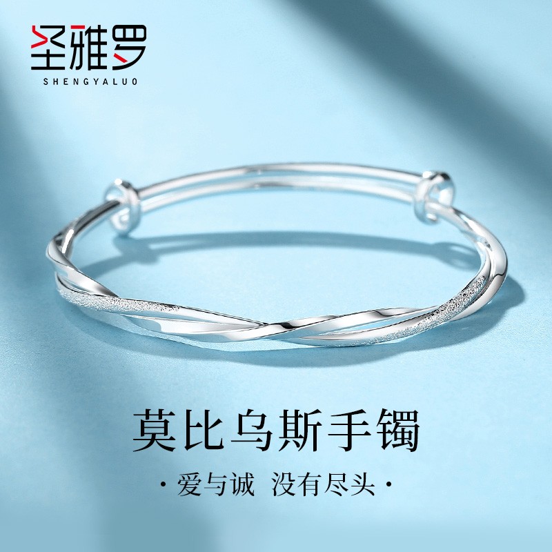 圣雅罗莫比乌斯999足银手镯实心银镯子银饰学生简约手环情人节生日