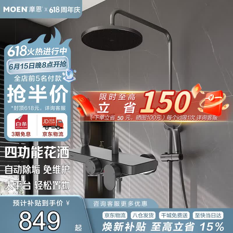 摩恩（MOEN）淋浴花洒套装诺瓦系列枪灰色自动除垢四功能全套31244