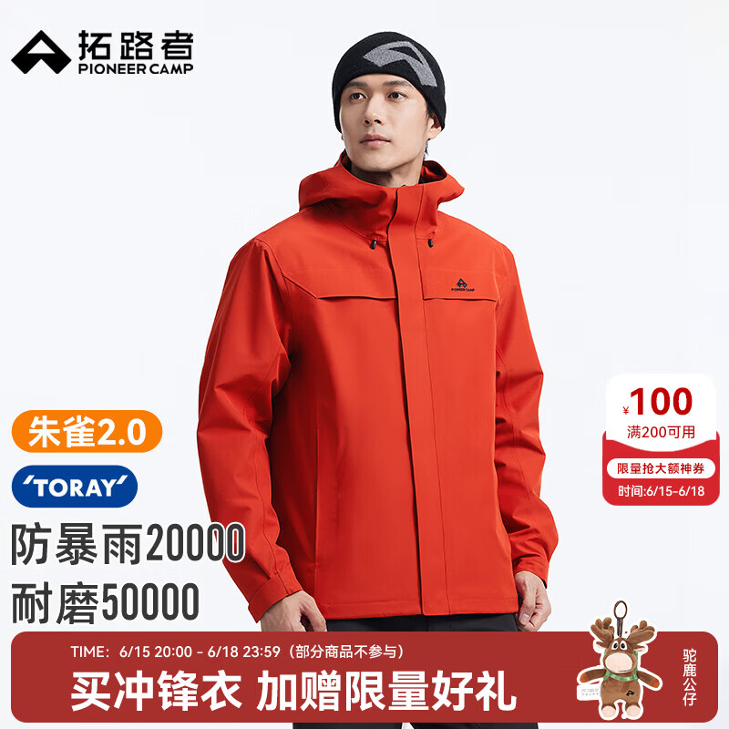 拓路者朱雀2.0东丽男士冲锋衣户外三合一运动登山服徒步防风防水外套男 朱雀红 单冲无内胆 2XL