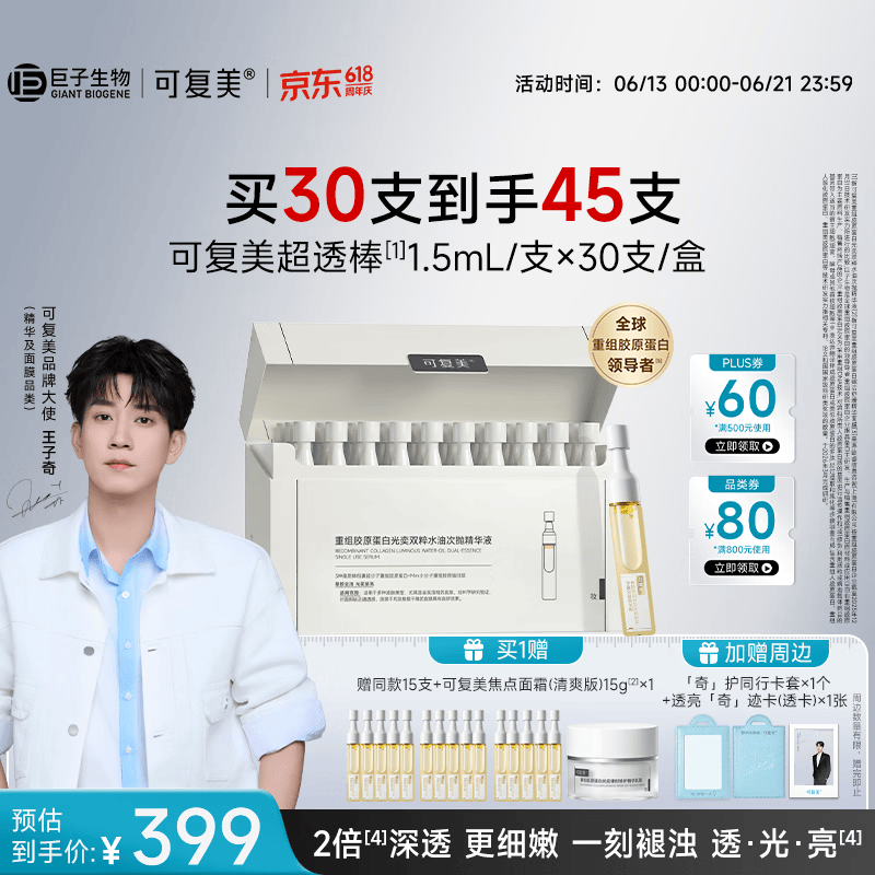 可复美超透棒 重组胶原蛋白水油次抛修护舒缓紧致精华液30支护肤品礼物
