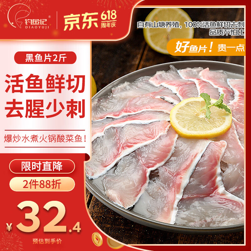 钓鱼记免浆黑鱼片2斤 (4袋*250g) 酸菜水煮鱼 冷冻 端午火锅食材 生鲜