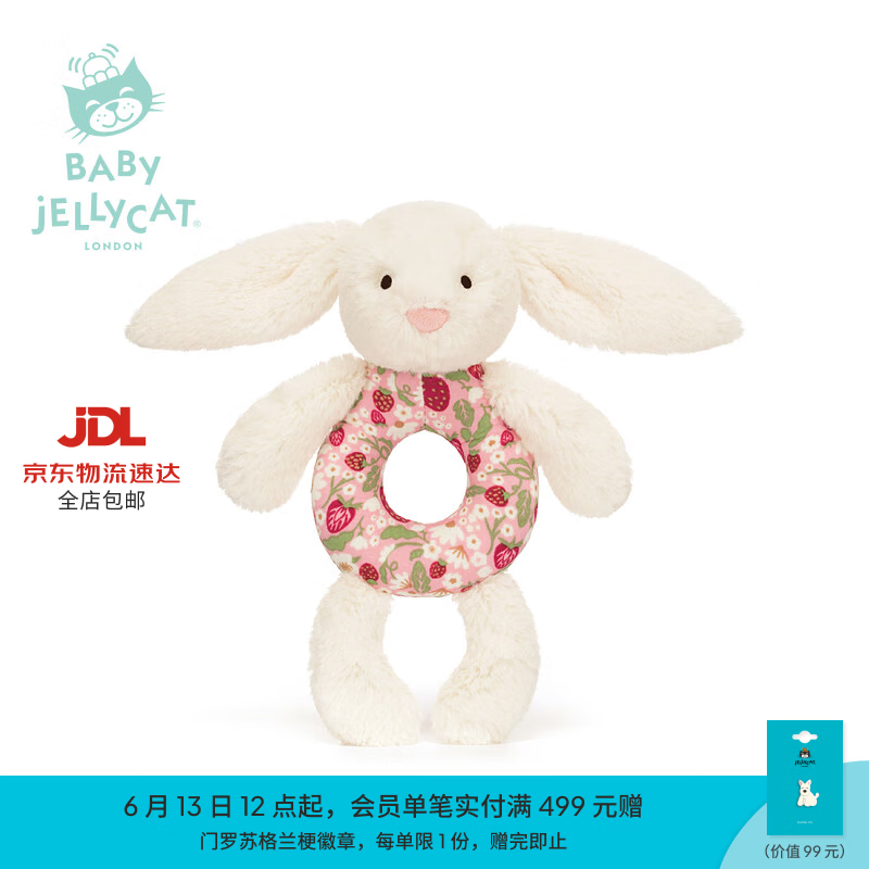 Jellycat花布乳白色邦尼兔摇铃（白芮）安抚新生系列送礼生日礼物 白芮（乳白色） One Size
