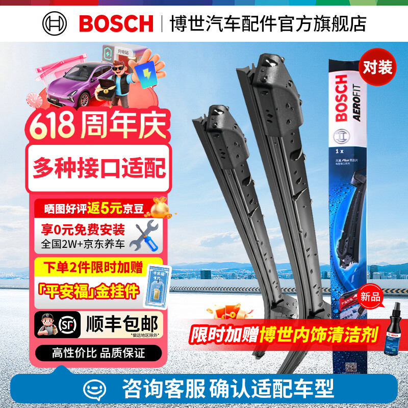 博世（BOSCH）风翼雨刮器/雨刮/雨刷/雨刷片/汽车雨刷/无骨雨刷/前风挡雨刮片 下单备注车型+年款或车架号【顺丰包邮】