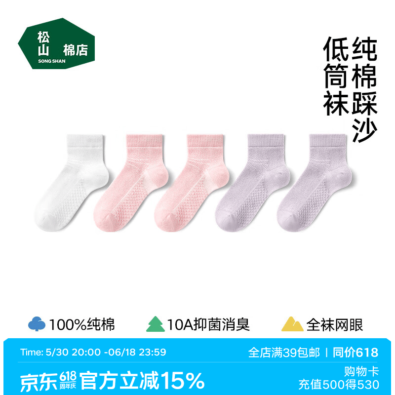 松山棉店儿童袜子男女童7A抑菌消臭A类纯棉网眼透气中筒袜夏薄款亲肤5双装 低筒升级款-白+2紫+2浅粉 均码 （20-22cm） 推荐鞋码32-36