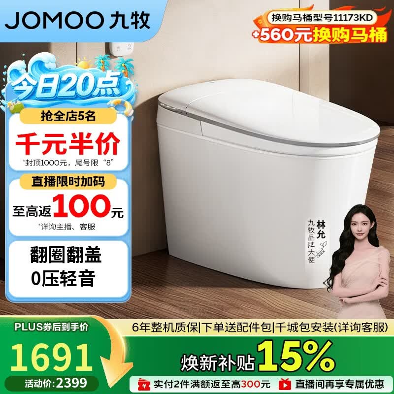 九牧（JOMOO）轻智能马桶无水压限制脚感翻圈翻盖轻音冲SQ8641-SA-CJM400