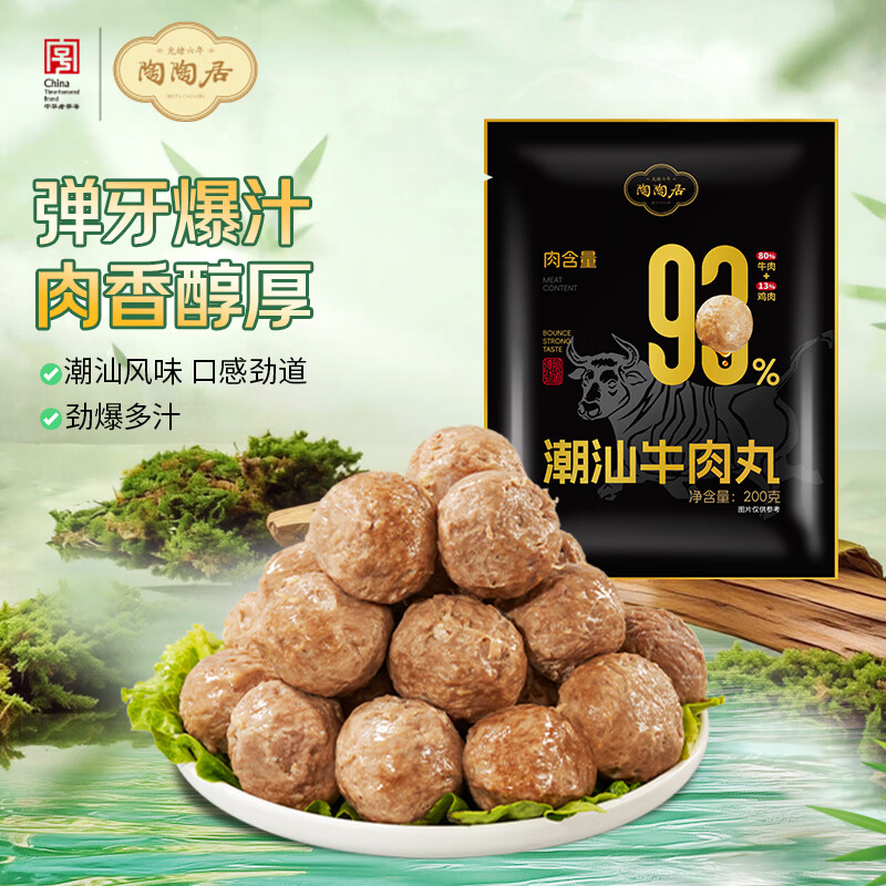 陶陶居潮汕牛肉丸200g 火锅烧烤食材丸子麻辣烫预制菜半成品