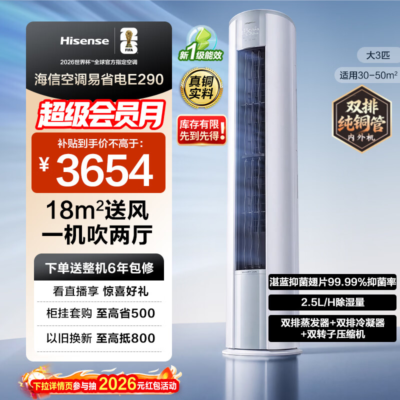 海信（Hisense）空调大3匹易省电E290新一级能效柜机KFR-72LW/E290-X1B - 86线报