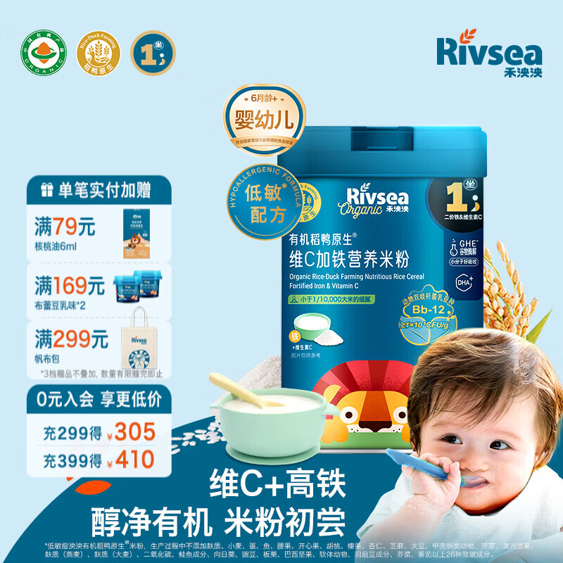 禾泱泱有机婴幼儿米粉米糊6个月以上宝宝儿童辅食稻鸭原生营养 初尝优选-1阶维C+铁米粉 225g*1罐