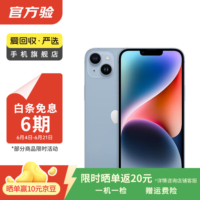 Apple 苹果 iPhone 14   支持移动联通电信5G 双卡双待手机国行优惠券补贴 蓝色 128G